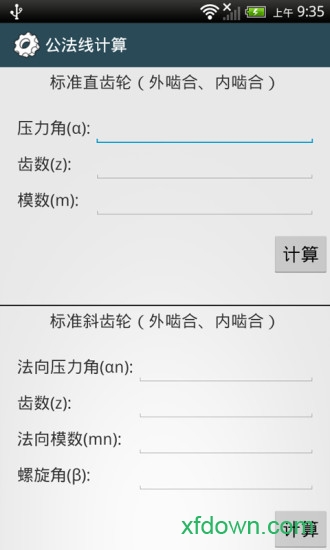 机械设计手册app