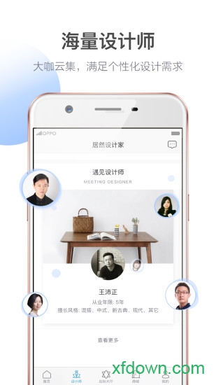 居然设计家app