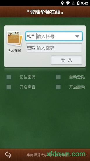 华师在线app