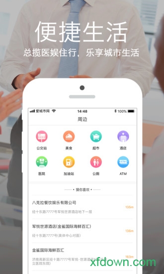 爱城市网app