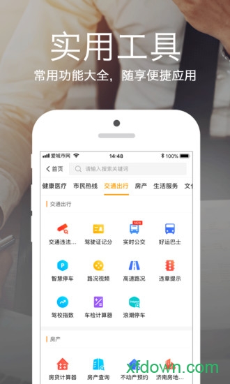 爱城市网app