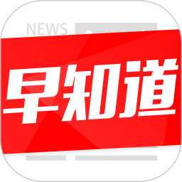 新闻早知道