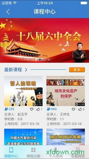 河北干部网络学院app官方