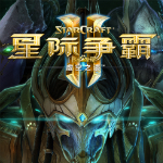 星际争霸2破解版