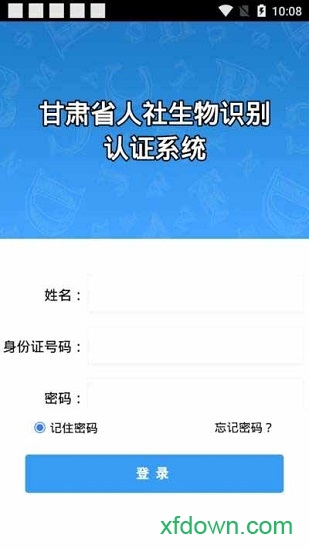 甘肃人社认证app