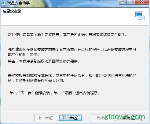 瑞星安全助手电脑版