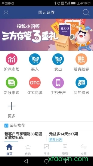 国元证券app