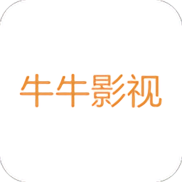 牛牛影视app
