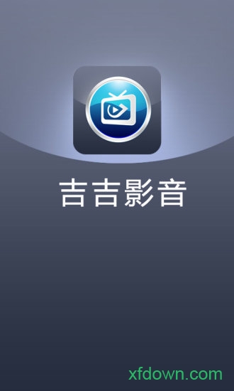 吉吉影音app