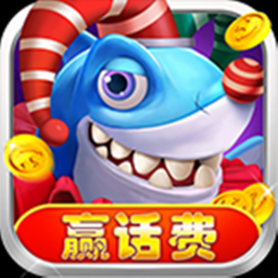 真人捕鱼比赛手机版