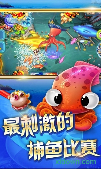 真人捕鱼比赛手机版