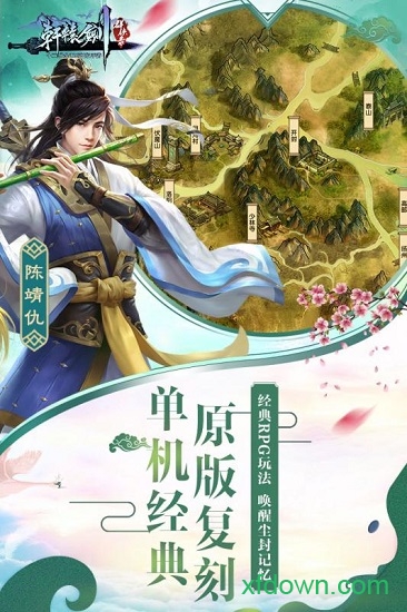 轩辕剑群侠录游戏