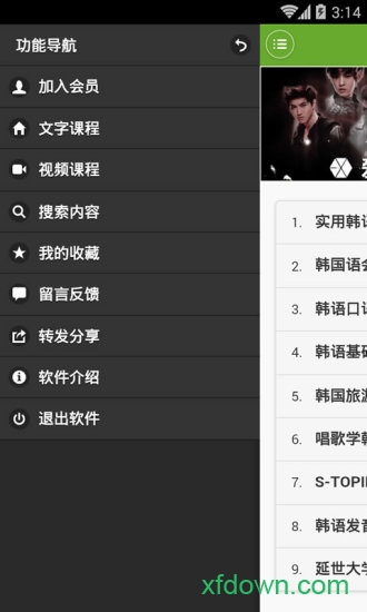韩语学习快速入门app