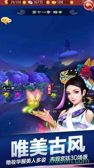 后宫甄嬛传手游