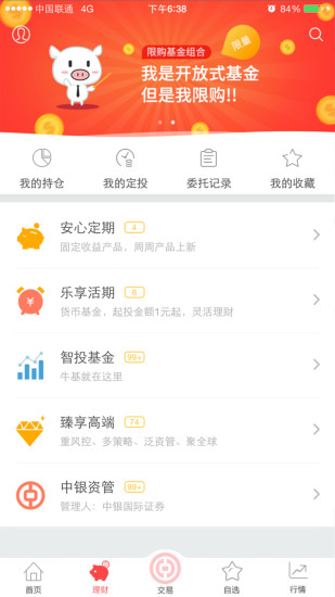 中银证券app