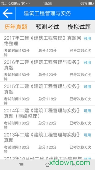百川考试app
