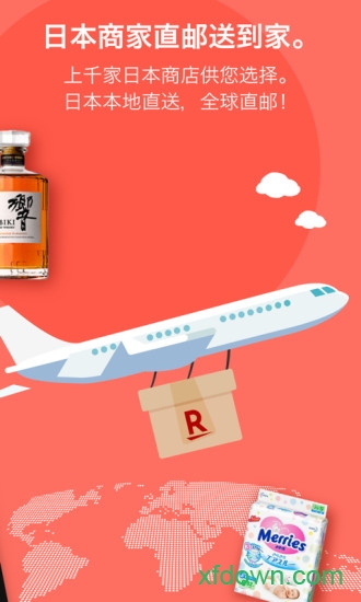 日本乐天市场app