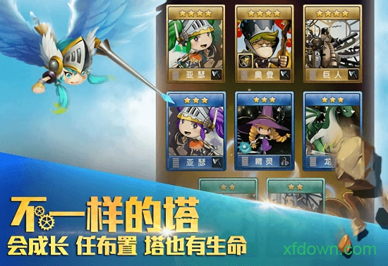 塔防骑士团手游