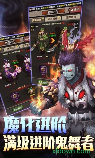 鬼舞三国游戏