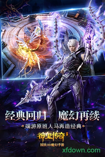 神鬼传奇单机游戏