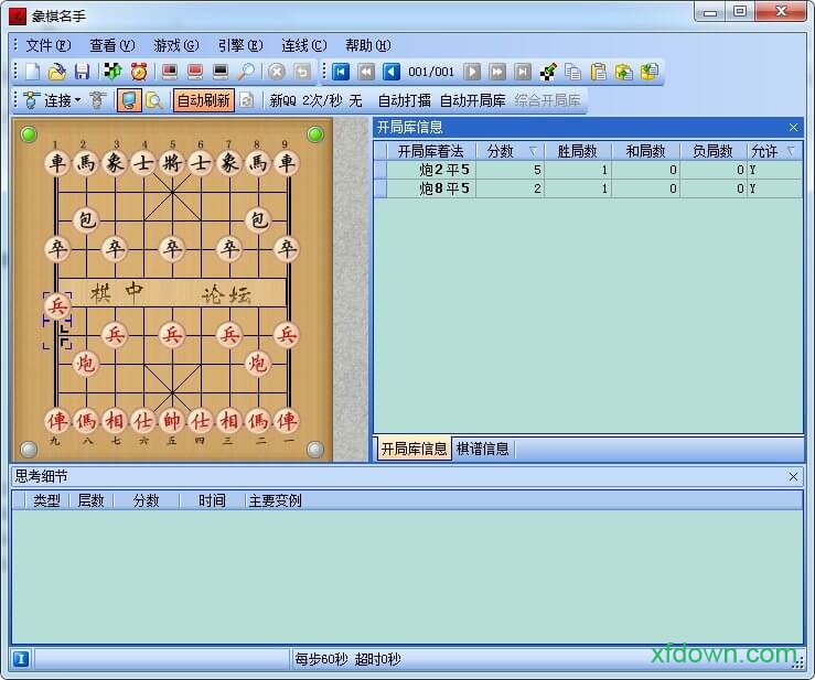 象棋名手3.26版