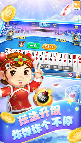 博雅斗地主2018版免费