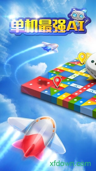 飞行棋游戏免费