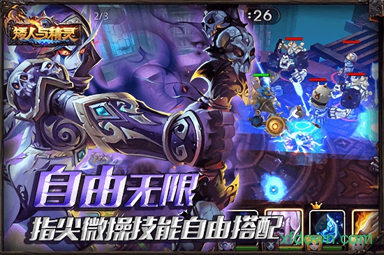 矮人与精灵最新版