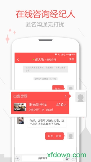 新浪二手房app