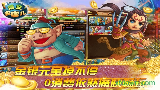 悟空去哪儿手游