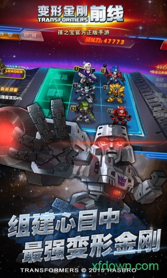 变形金刚前线手游
