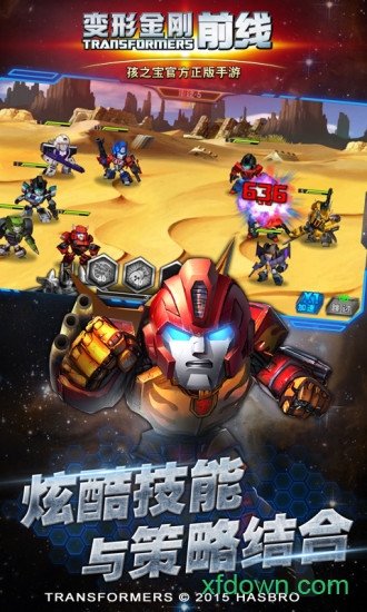 变形金刚前线手游