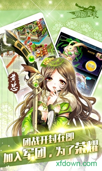 战姬天下游戏