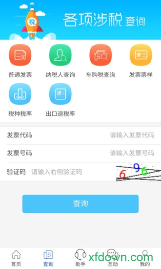 宁波国税app