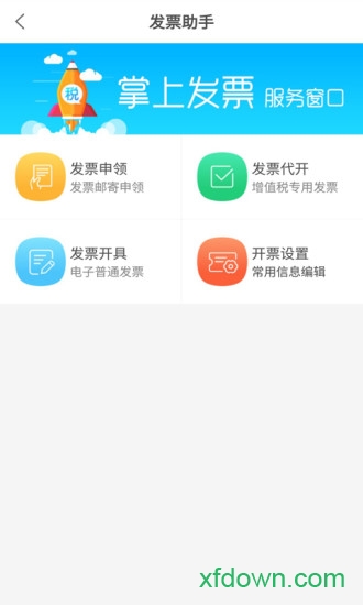 宁波国税app