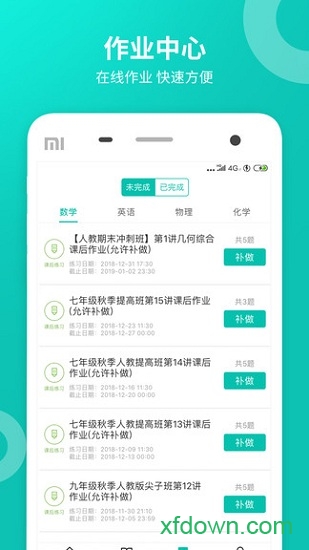 智学网学生端app