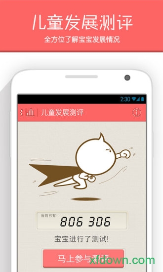 育儿指南app