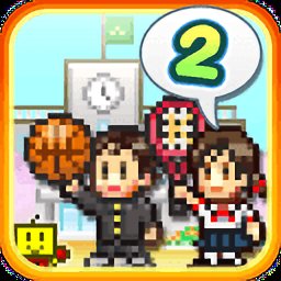 名门口袋学院2游戏