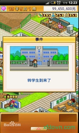 名门口袋学院2游戏