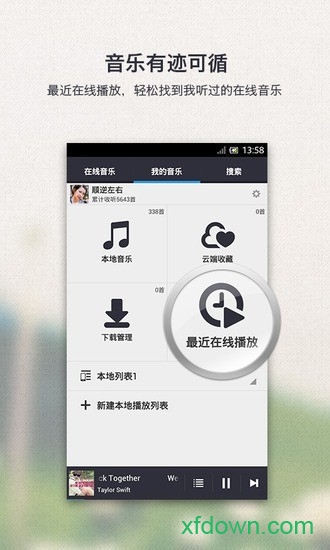 千千静听5.0经典手机版