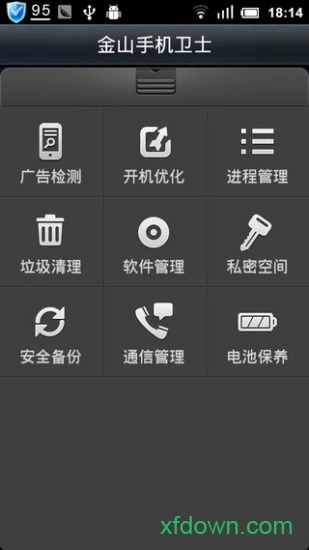 金山手机卫士app