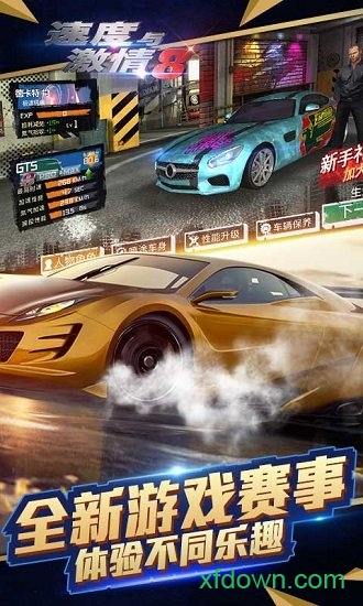 速度与激情8汉化版