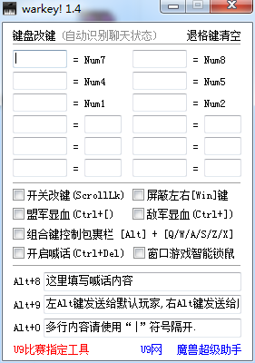 warkey自定义改键工具