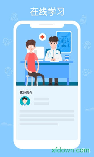 掌上华医网苹果app官方