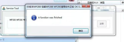 佳能mp288清零软件中文版