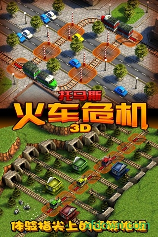 托马斯火车危机3d破解版