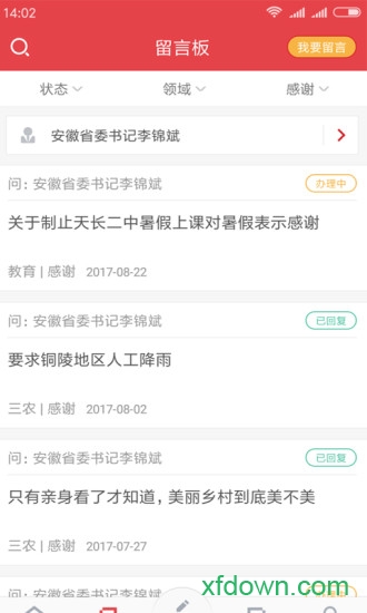 领导留言板app