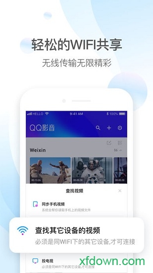 qq影音手机版app
