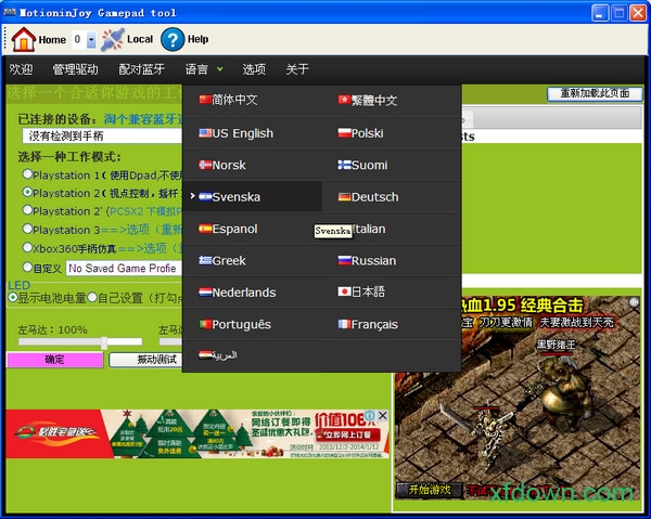 ps3手柄模拟器电脑版
