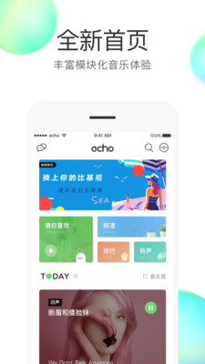 echo(回声)app